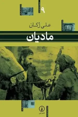 مادیان