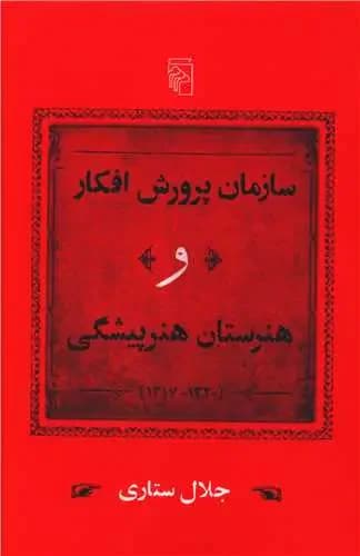 سازمان پرورش افکار و هنرستان هنرپیشگی