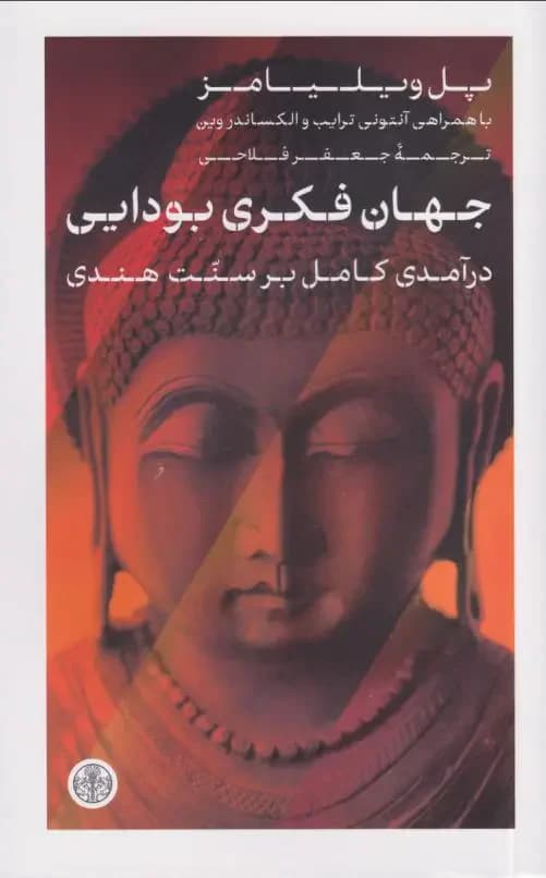 جهان فکری بودایی
