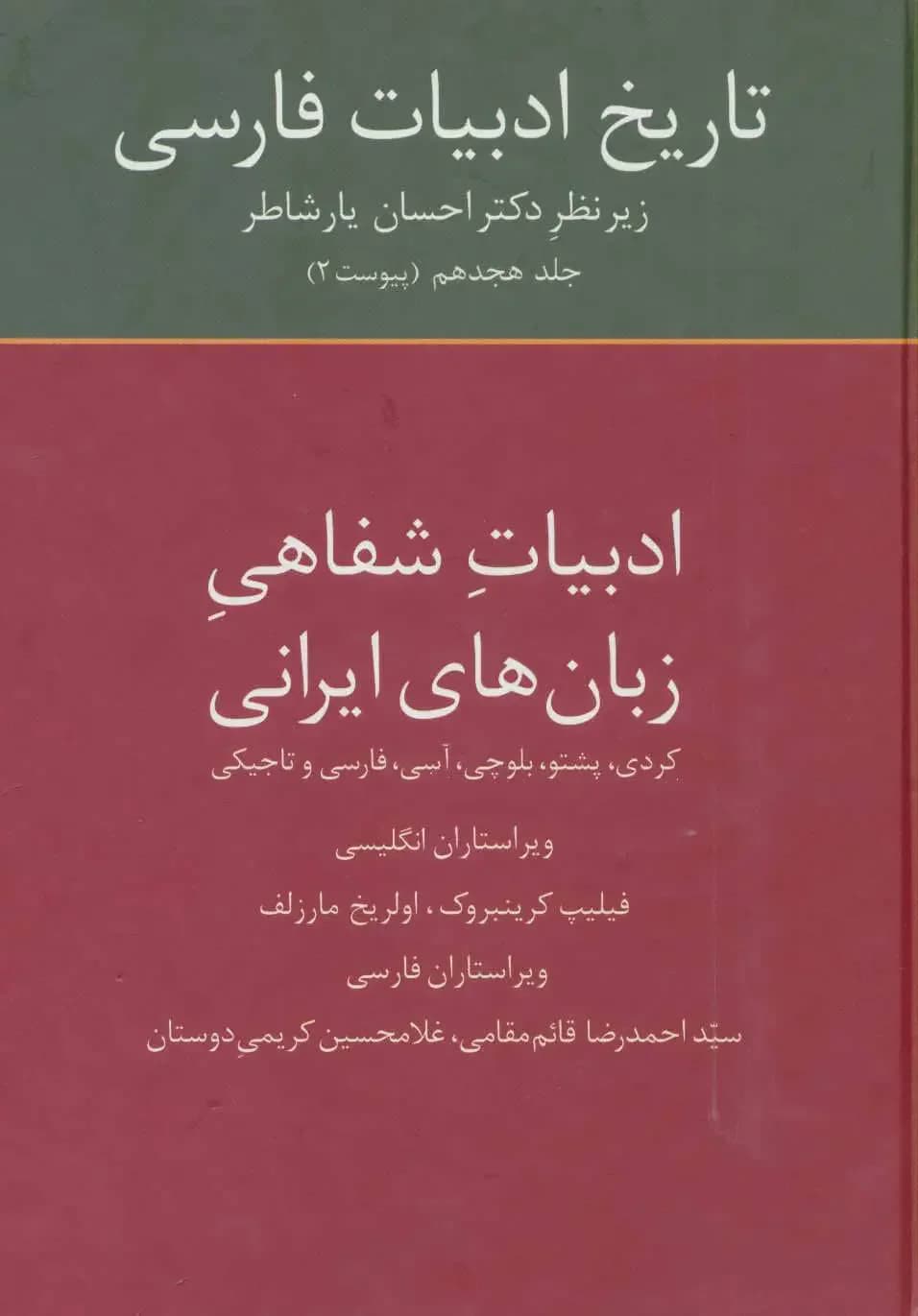 تاریخ ادبیات فارسی 18
