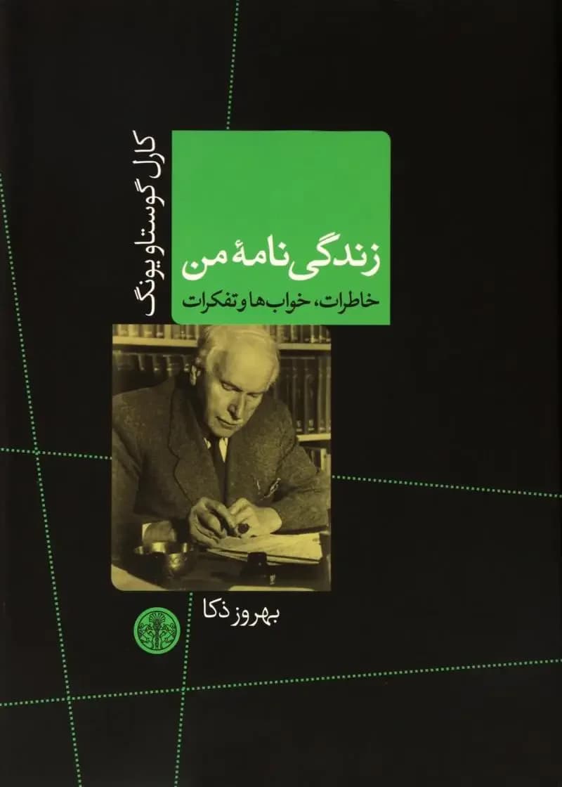 زندگی نامه من