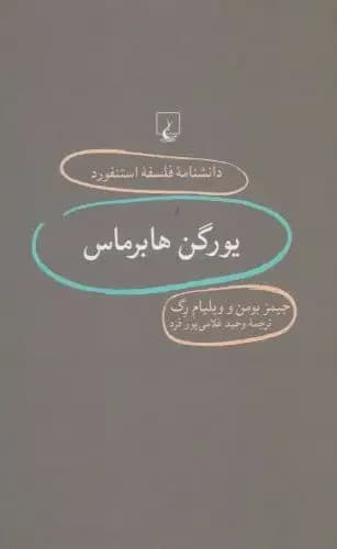 یورگن هابرماس