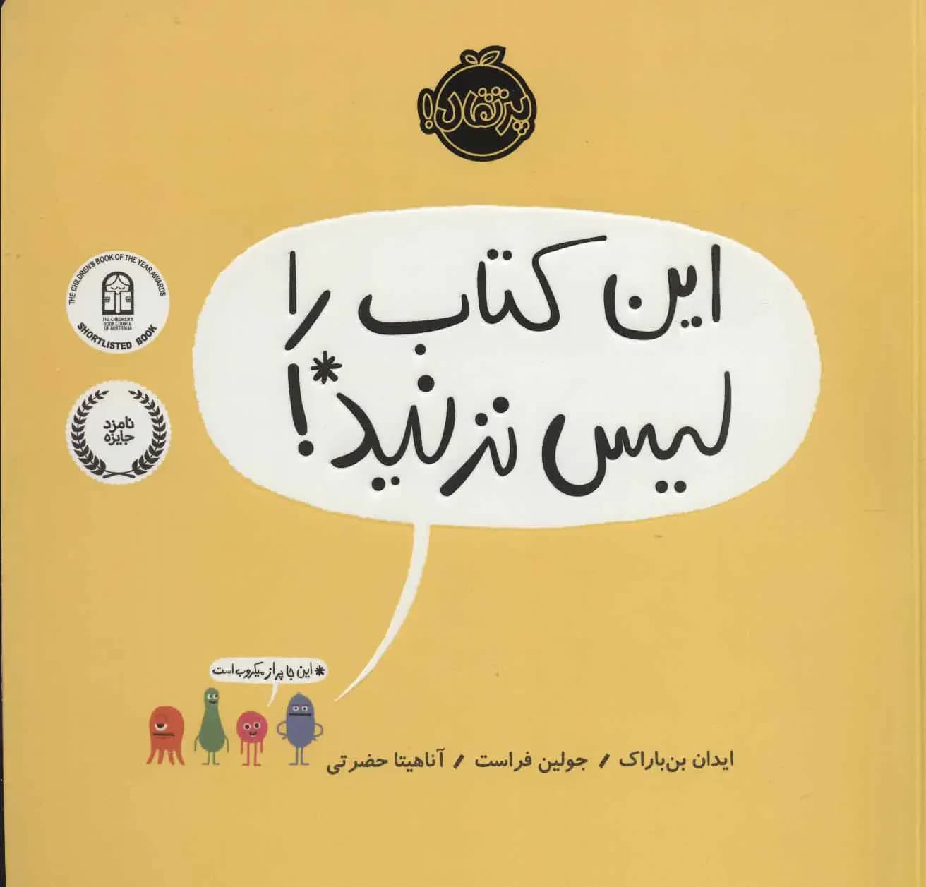 این کتاب را لیس نزنید!