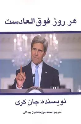 هر روز فوق العادست