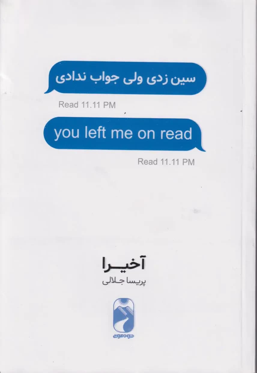سین زدی ولی جواب ندادی