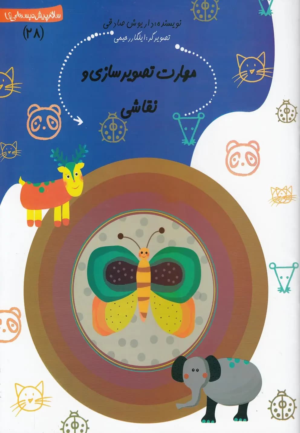 مهارت تصویرسازی و نقاشی