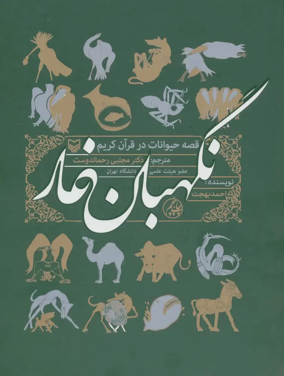 نگهبان غار