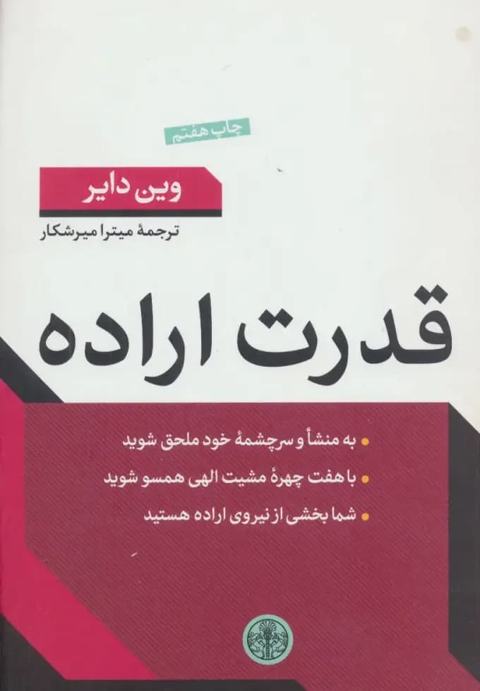 قدرت اراده