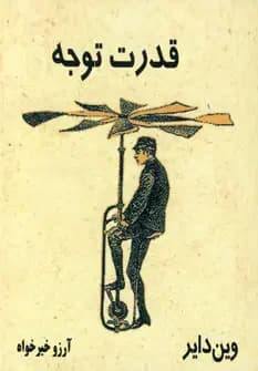 قدرت توجه