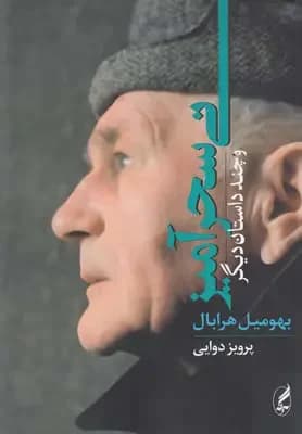 نی سحرآمیز