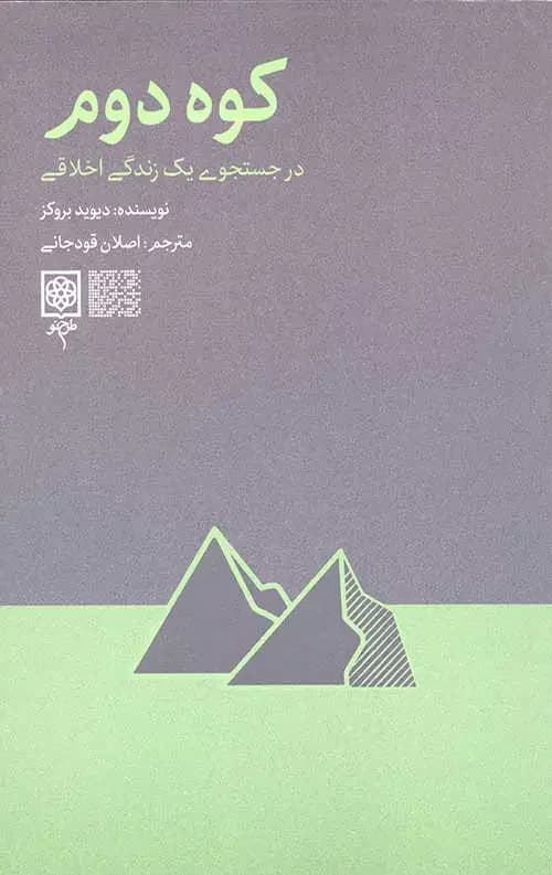 کوه دوم