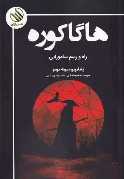 هاگاکوره