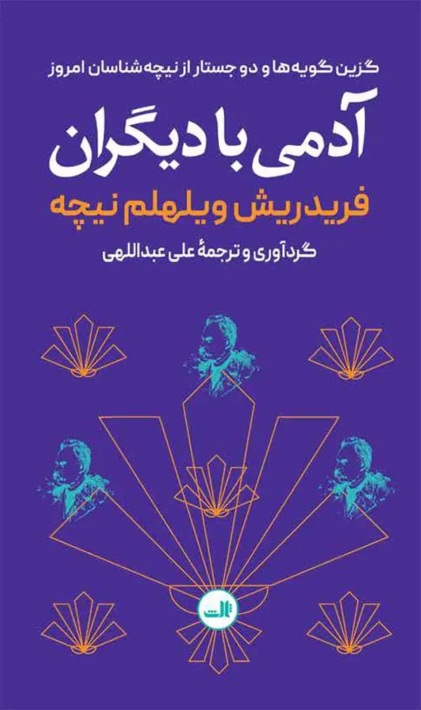 آدمی با دیگران