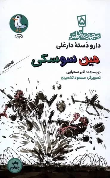 مین سوسکی