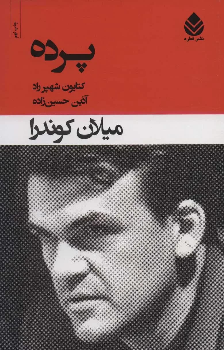 پرده