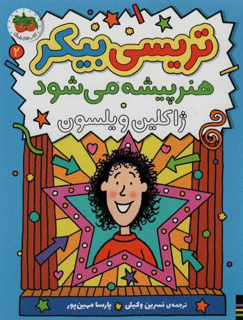 تریسی بیکر هنر پیشه می شود 2