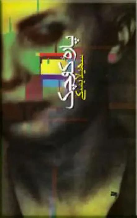 پاره کوچک