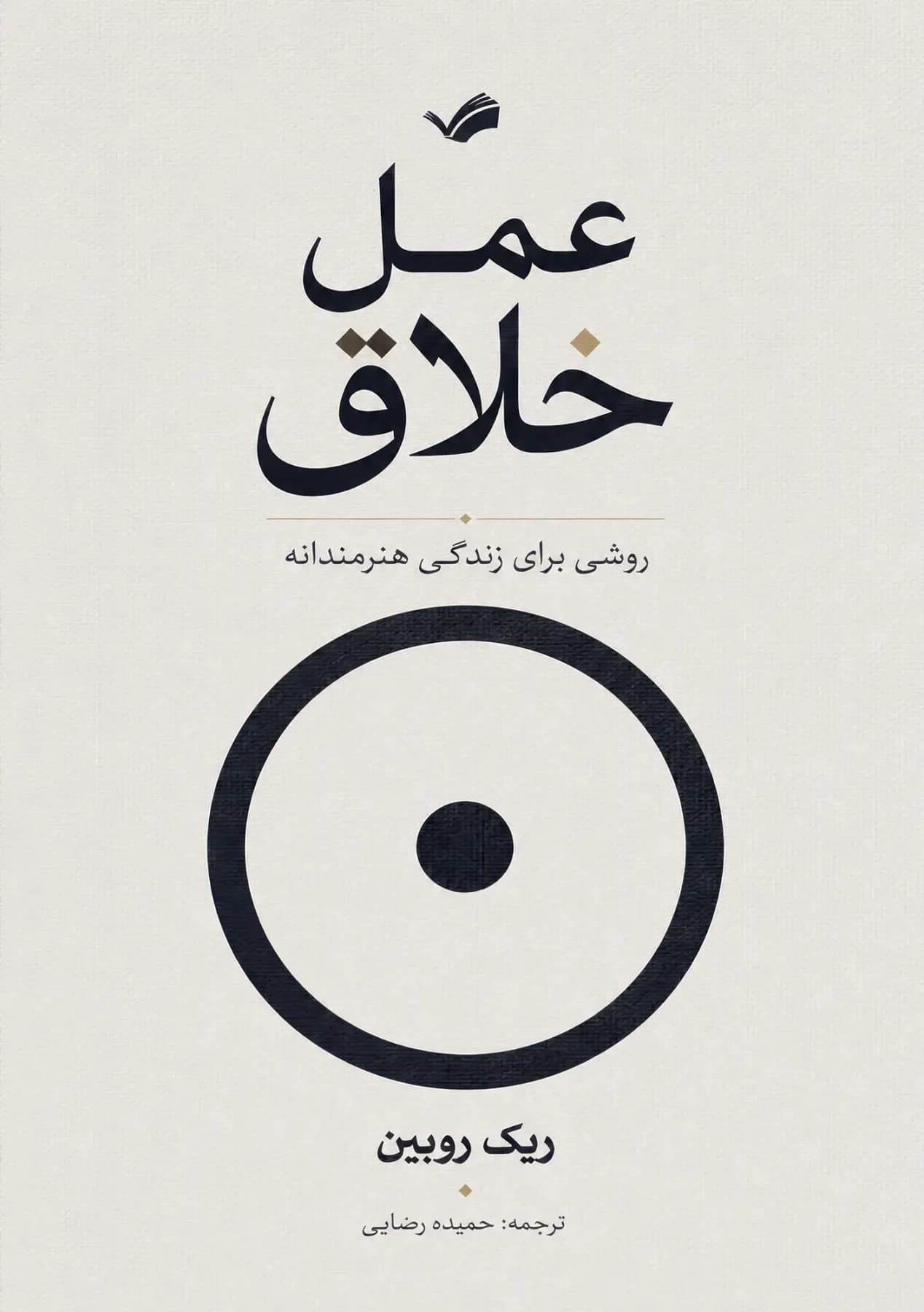عمل خلاق