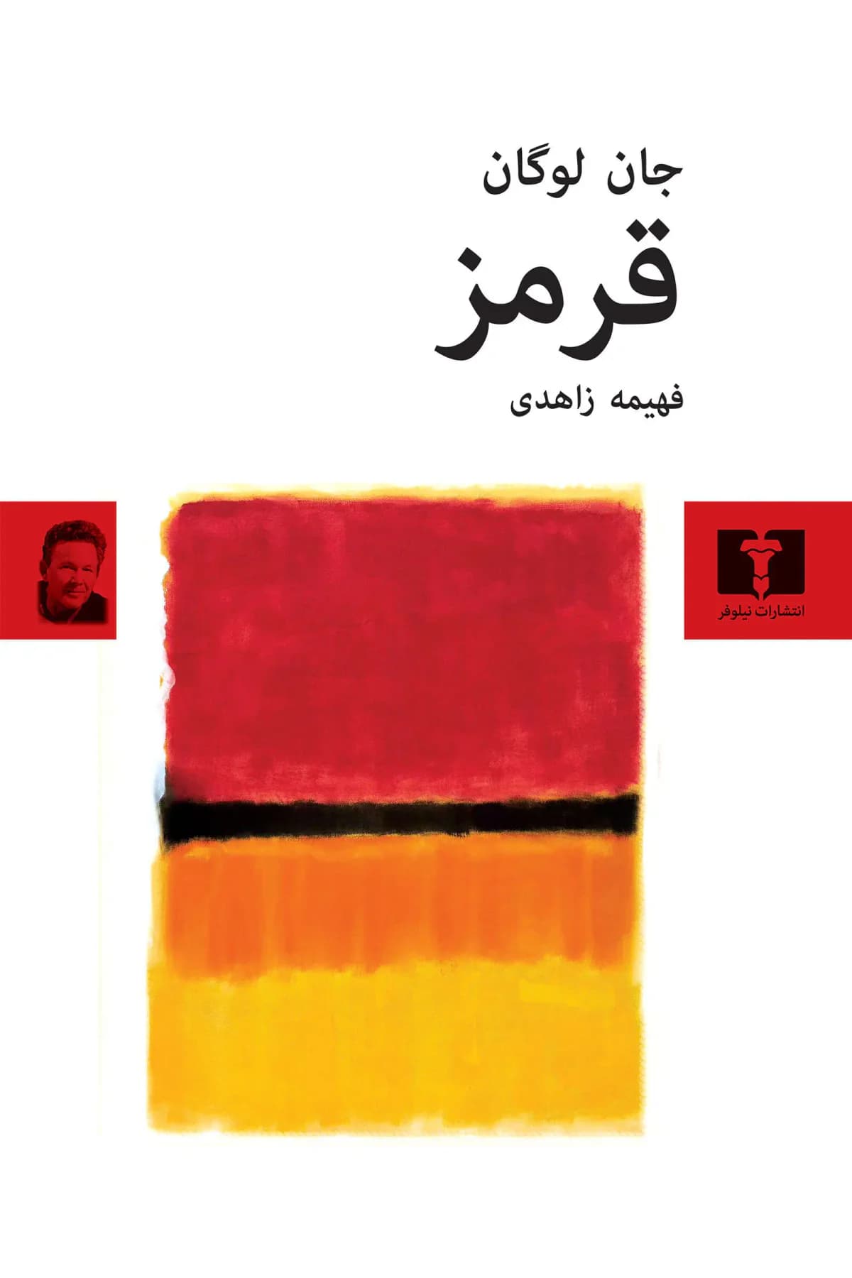 قرمز