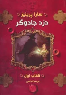 دزد جادوگر