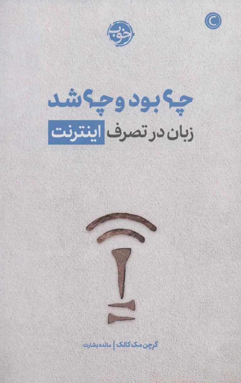 چه بود و چه شد