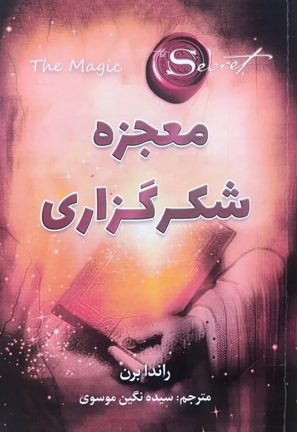 معجزه شکرگزاری