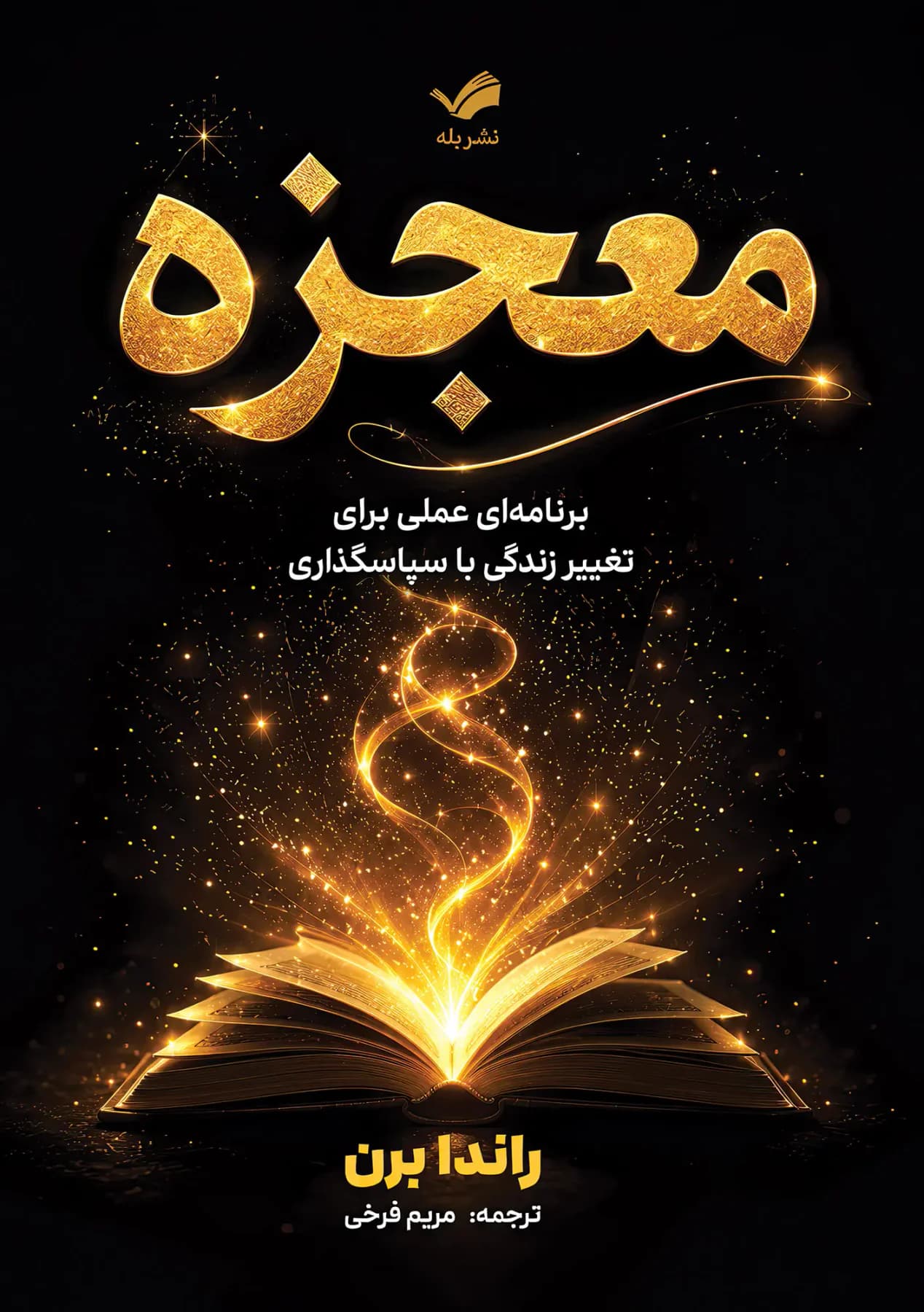 معجزه