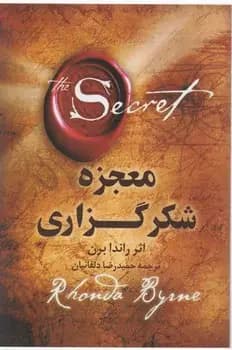 معجزه شکرگذاری