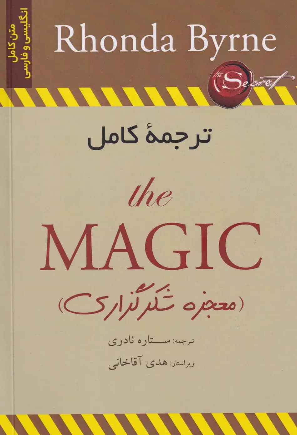 معجزه شکرگزاری - دو زبانه ترجمه مقابل