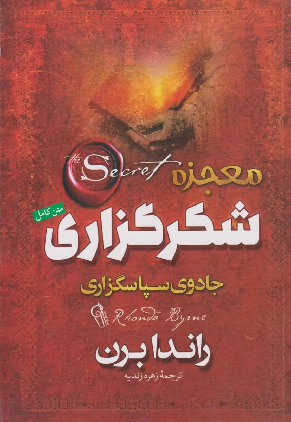 معجزه شکرگزاری