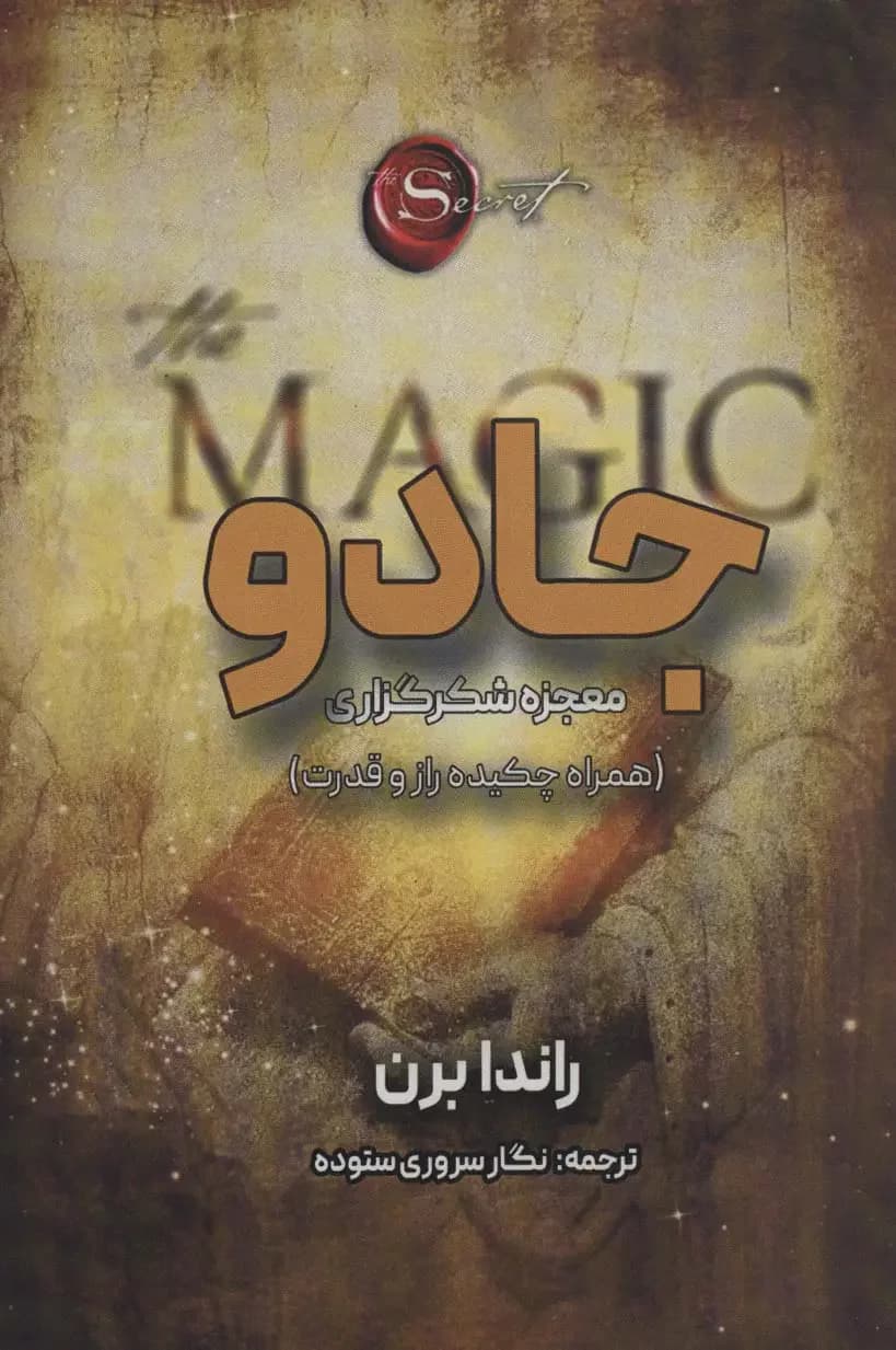 جادو
