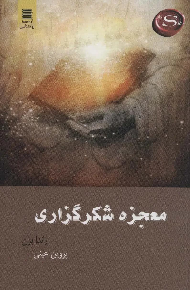 معجزه شکرگزاری