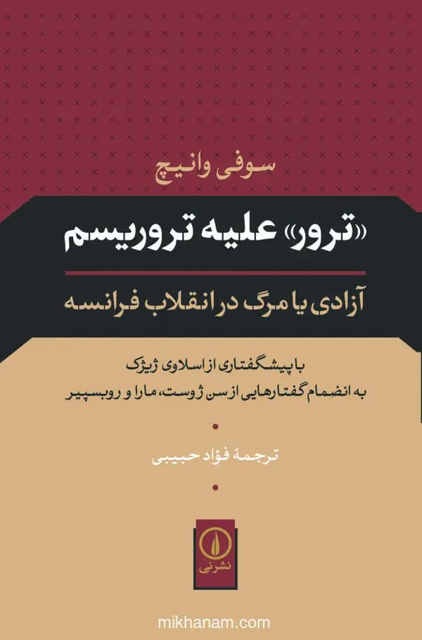 ترور علیه تروریسم