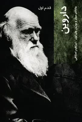 داروین