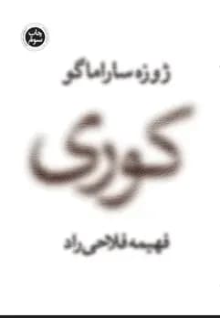 کوری