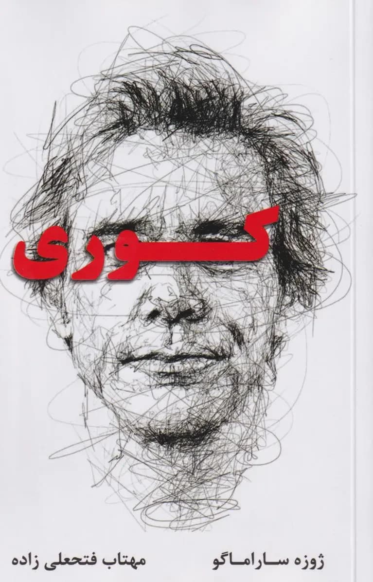 کوری