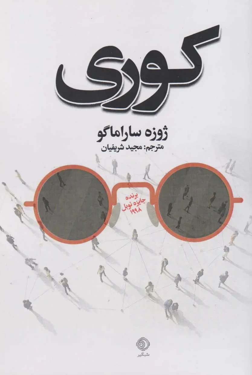 کوری