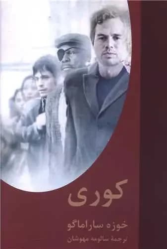 کوری