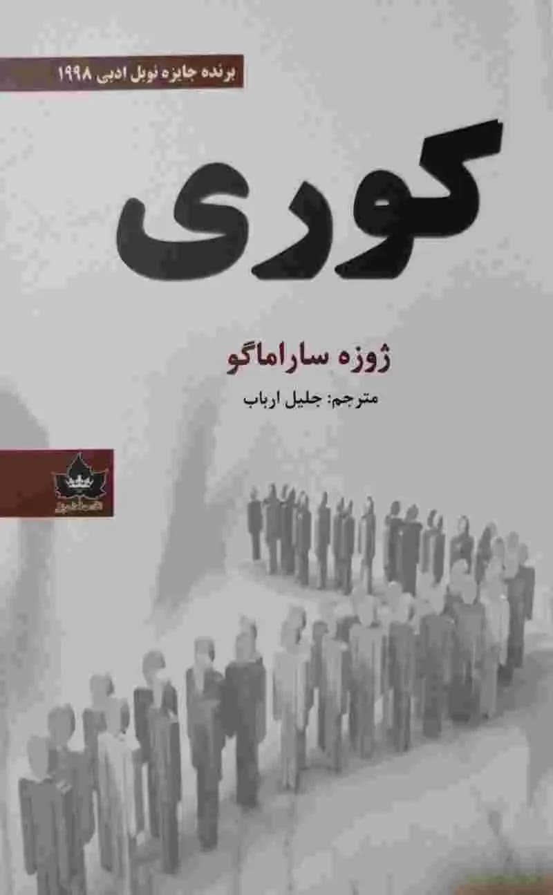 کوری