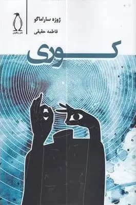 کوری