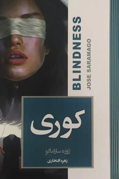 کوری