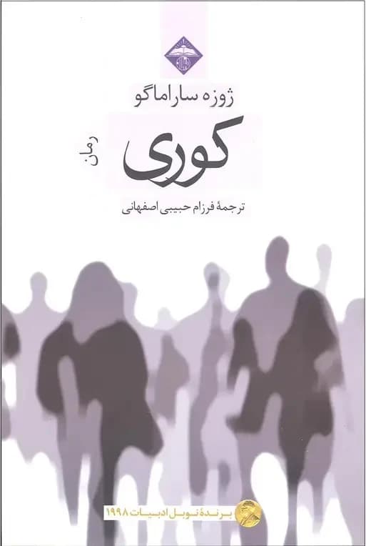 کوری