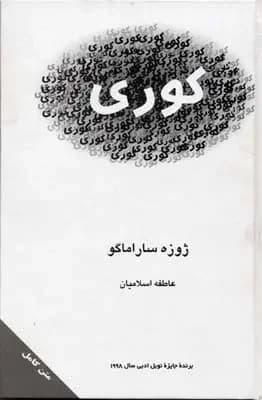 کوری