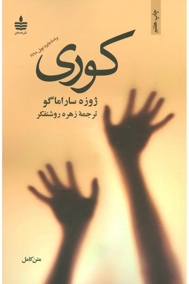 کوری