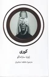 کوری