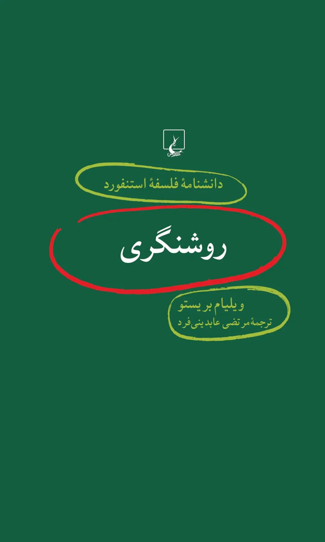 روشنگری