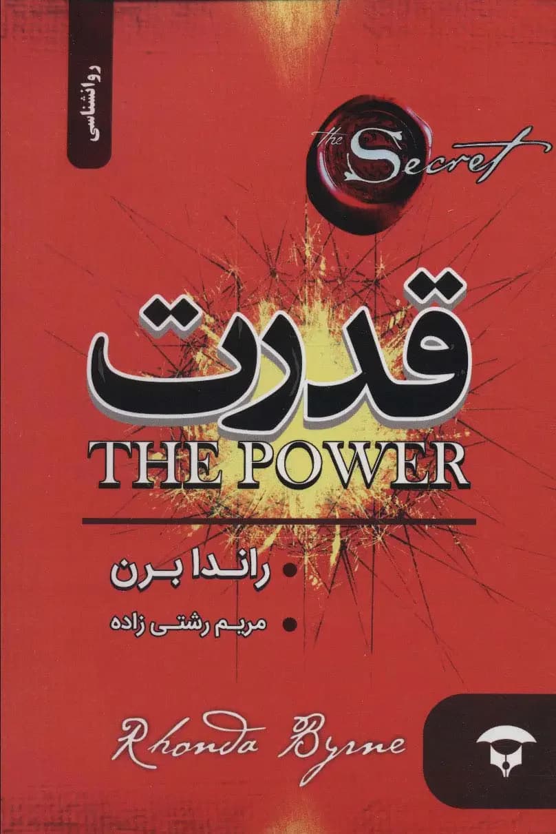 قدرت