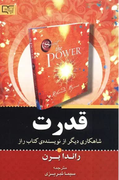 قدرت
