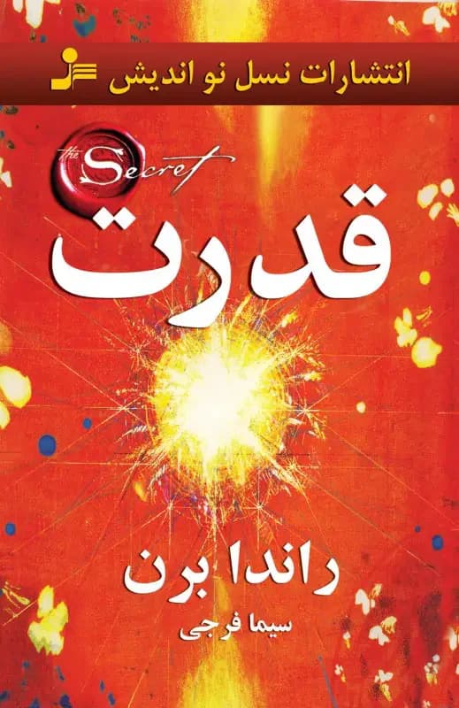 قدرت
