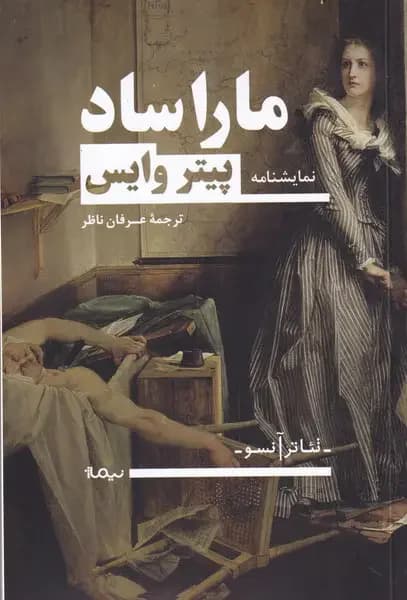 مارا ساد